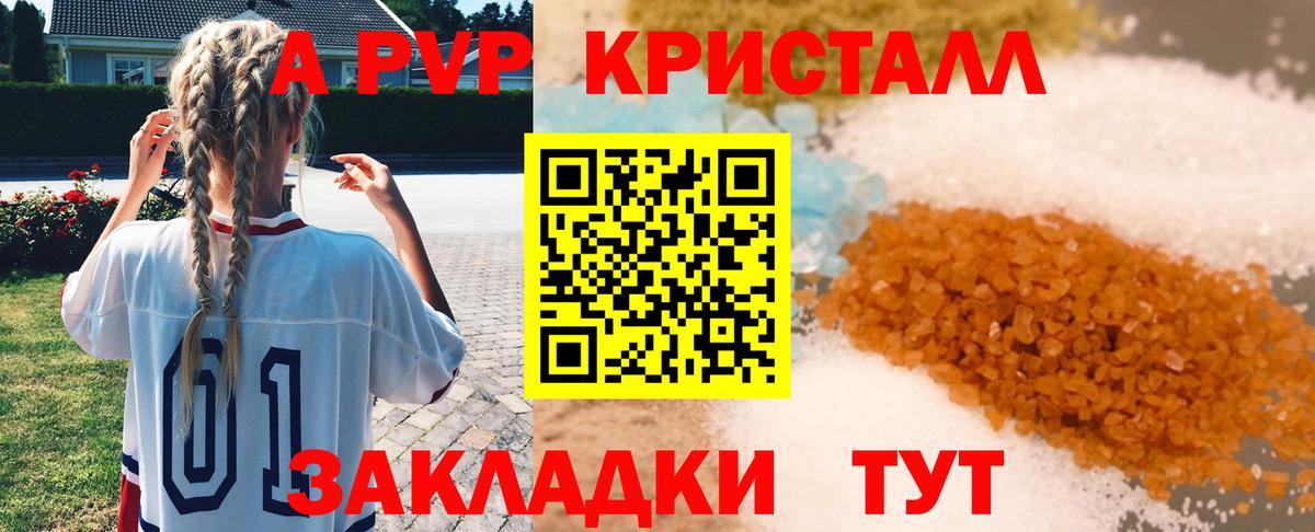 Альфа ПВП  А ПВП Соль  А ПВП СК  Ишим  Вход с VPN  Alfa_PVP мука 