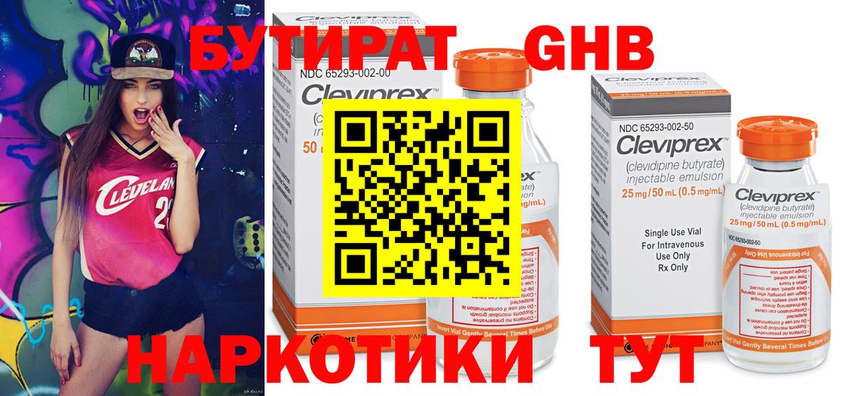 Бутират 99%  Вход с VPN  Ишим 