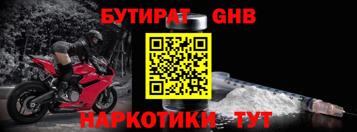 БУТИРАТ буратино Ишим
