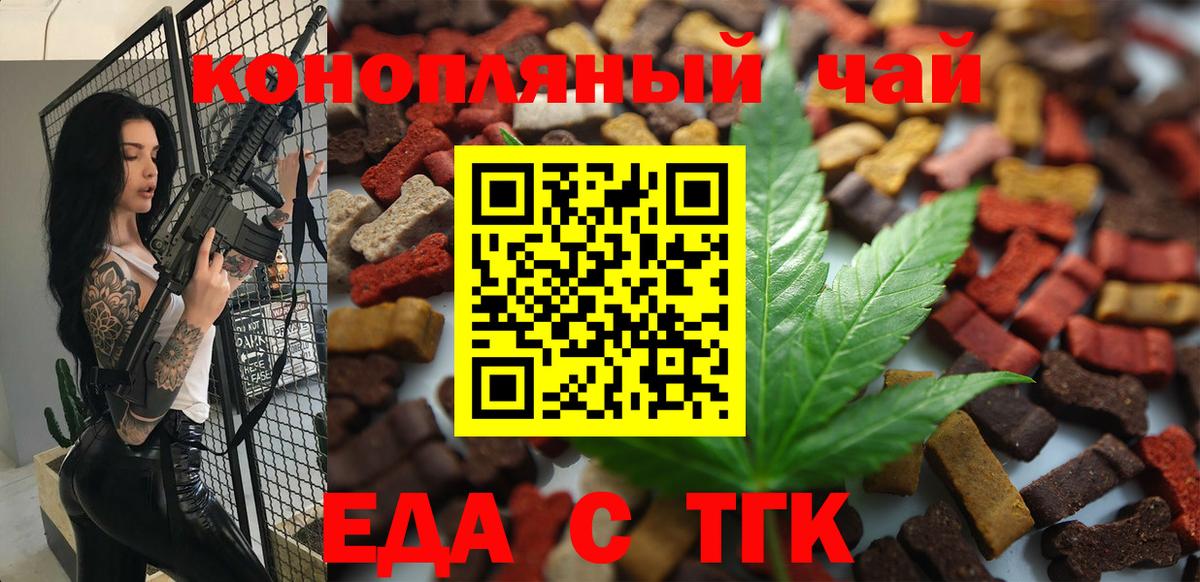 Печенье с ТГК марихуана  Вход с VPN  Ишим 