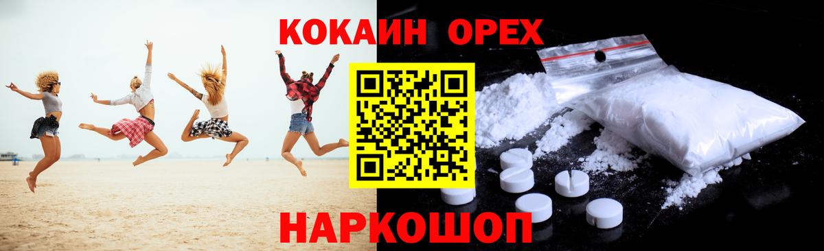 Cocaine  Кокаин Колумбийский  Вход с VPN  Ишим 