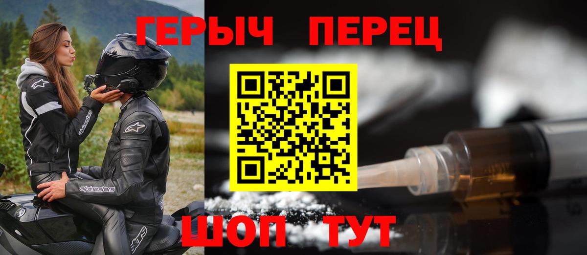 ГЕРОИН хмурый Ишим