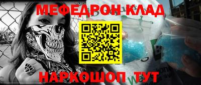 меф Бийск