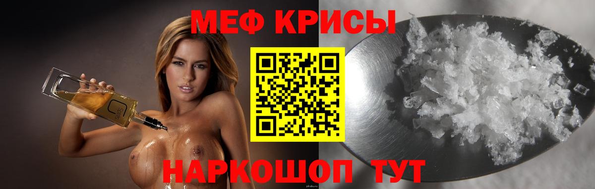 МЕФ кристаллы Ишим