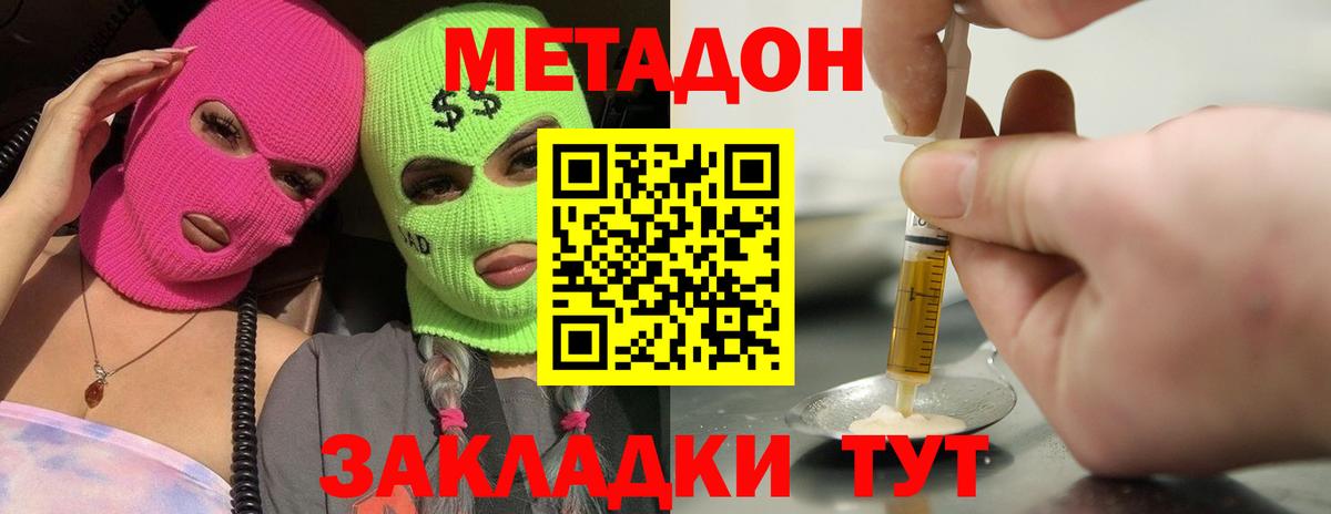МЕТАДОН VHQ  МЕТАДОН кристалл  Вход с VPN  Ишим 