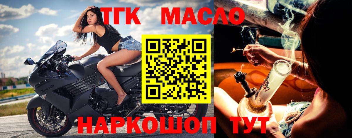 Дистиллят ТГК THC oil Ишим